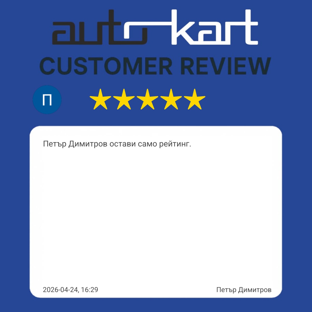 Отзив от клиент Петър Димитров