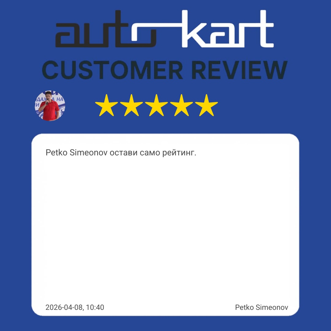 Отзив от клиент Petko Simeonov