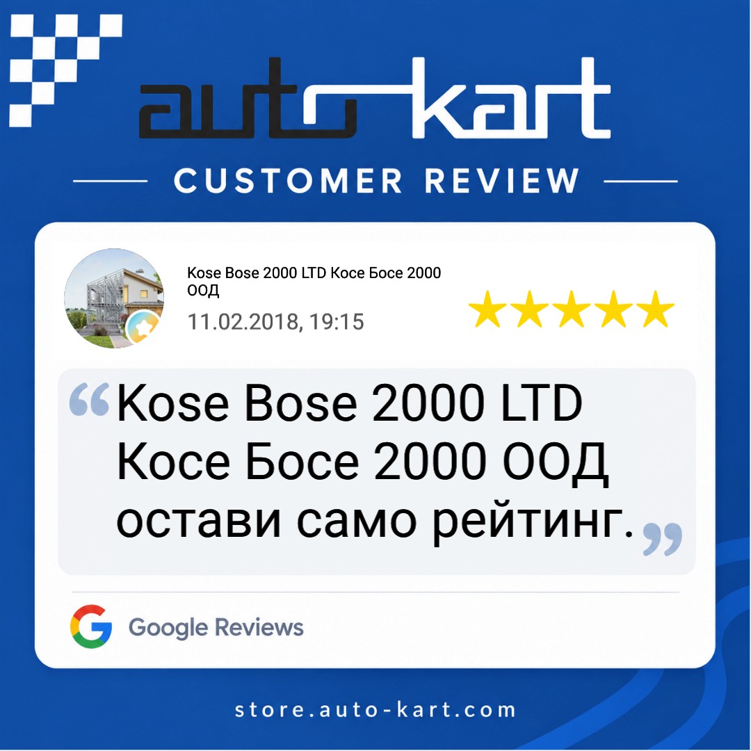 Отзив от клиент Kose Bose 2000 LTD Косе Босе 2000 ООД