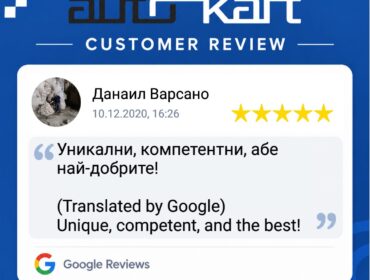 Отзив от клиент Данаил Варсано