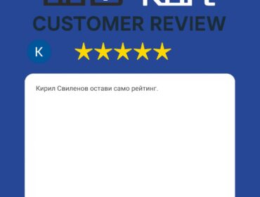 Отзив от клиент Кирил Свиленов